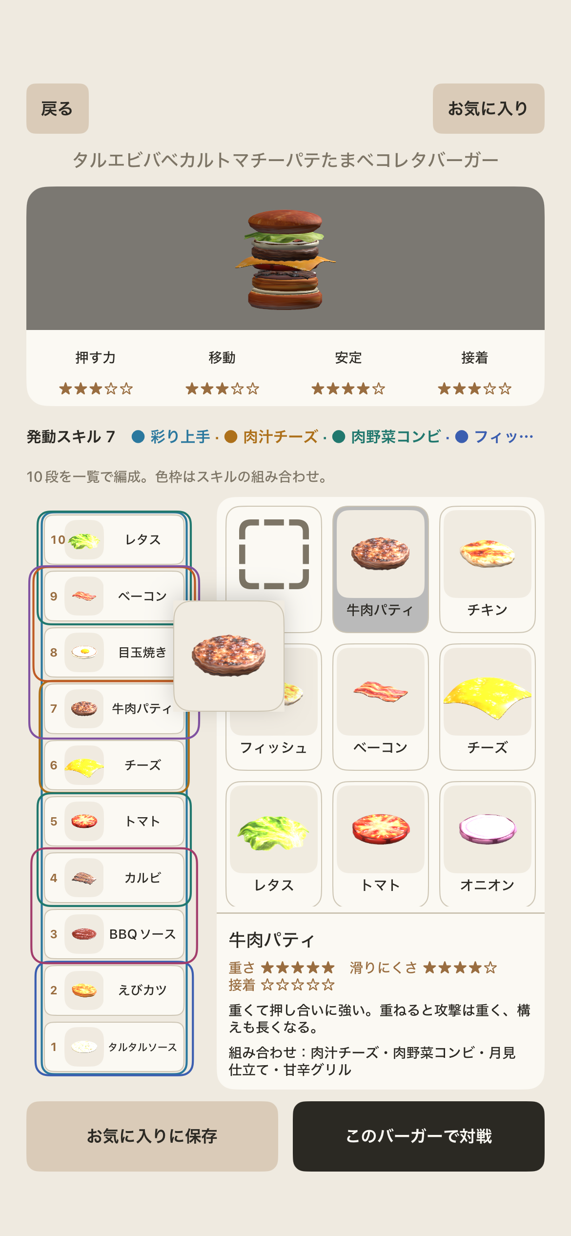 具材も順番も、組み合わせは自分次第。