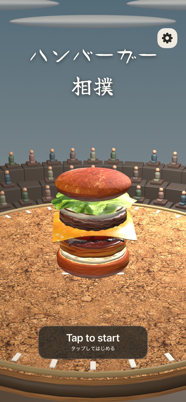 ハンバーガー相撲のタイトル画面